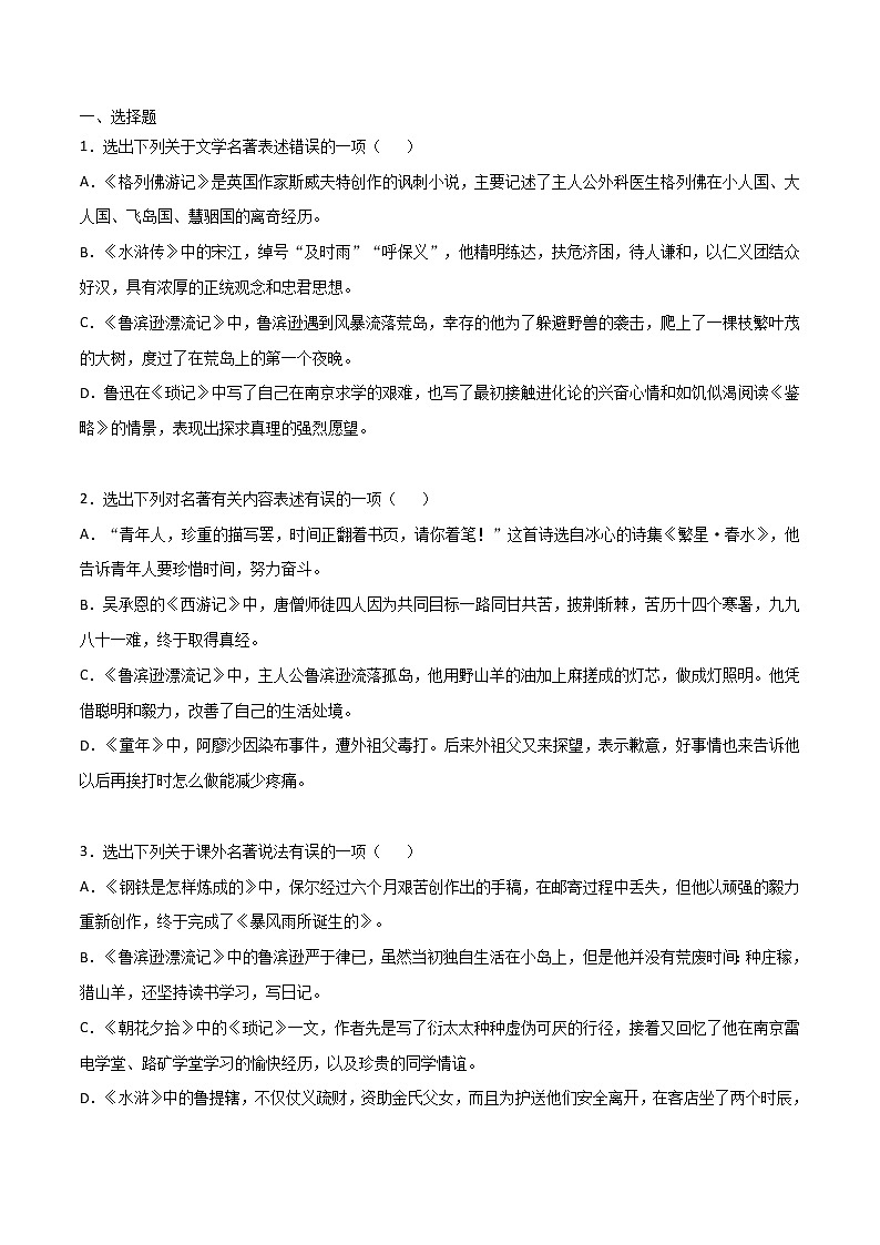专练15 新课标《鲁滨逊漂流记》-中考语文名著导读专练（全国通用）03