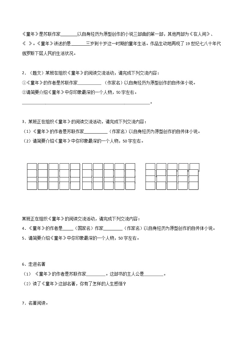 专练16 新课标《童年》-中考语文名著导读专练（全国通用）03