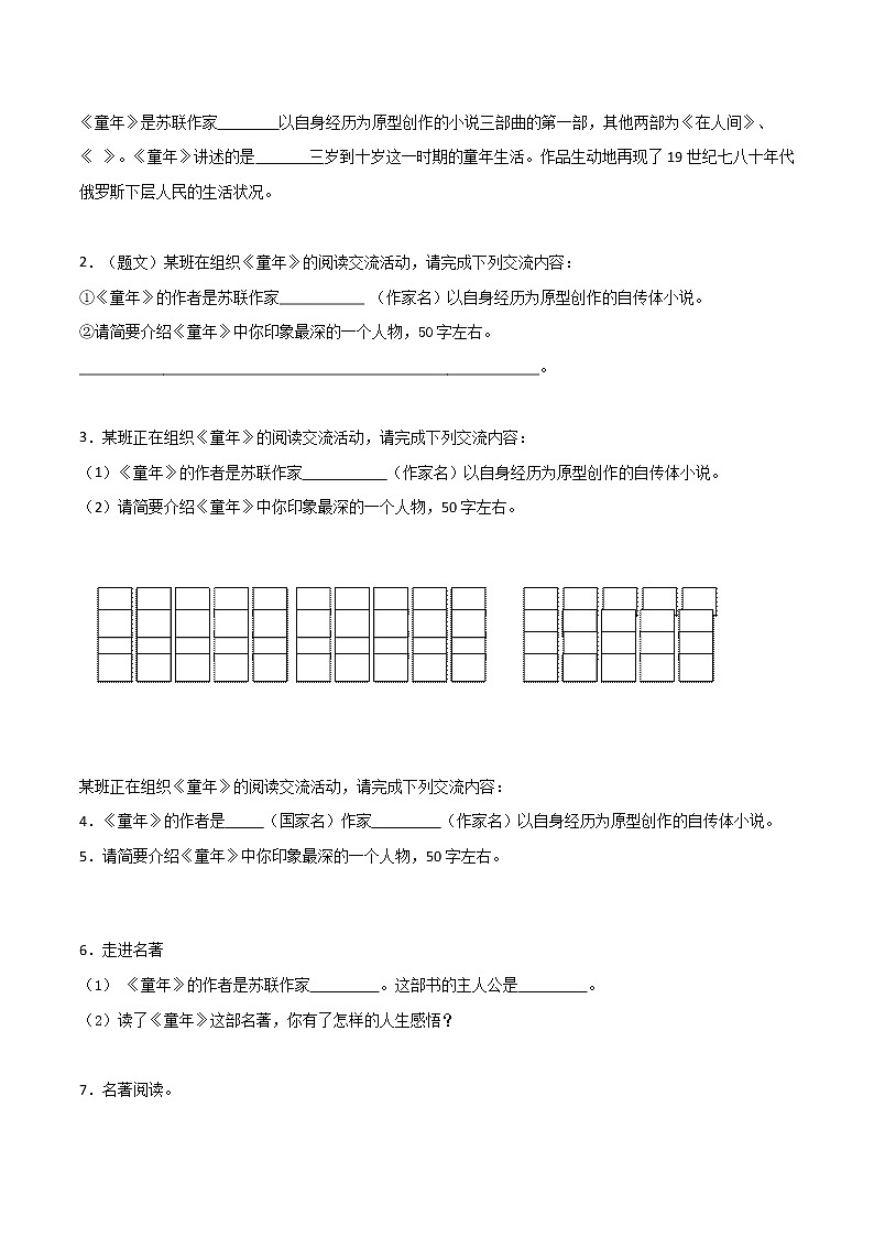 专练16 新课标《童年》-中考语文名著导读专练（全国通用）（原卷版）第3页