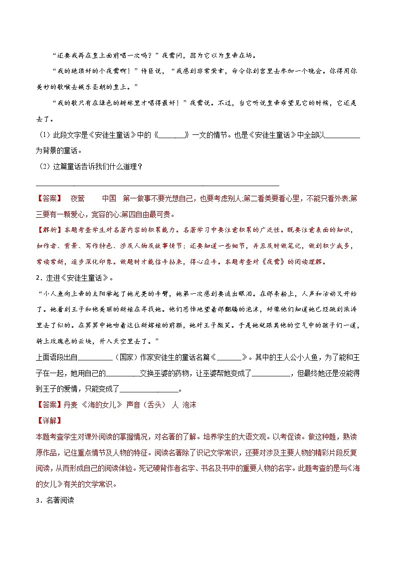 专练17 新课标《安徒生童话》-中考语文名著导读专练（全国通用）02