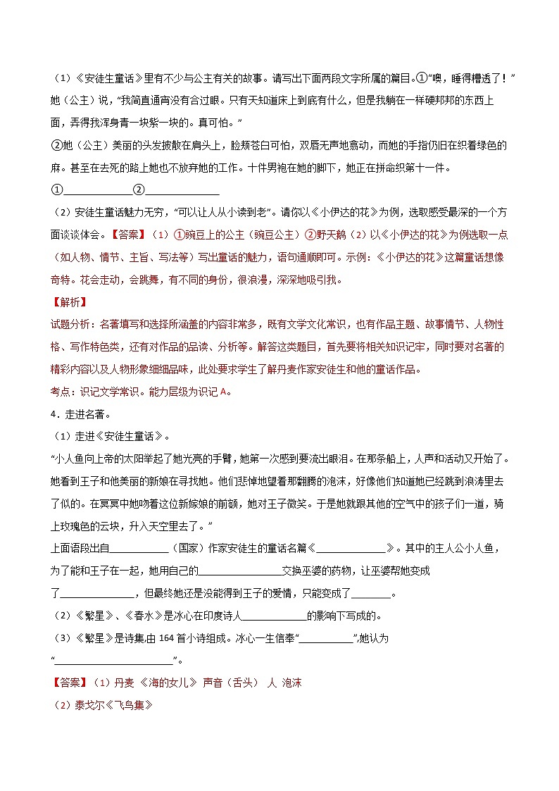 专练17 新课标《安徒生童话》-中考语文名著导读专练（全国通用）03
