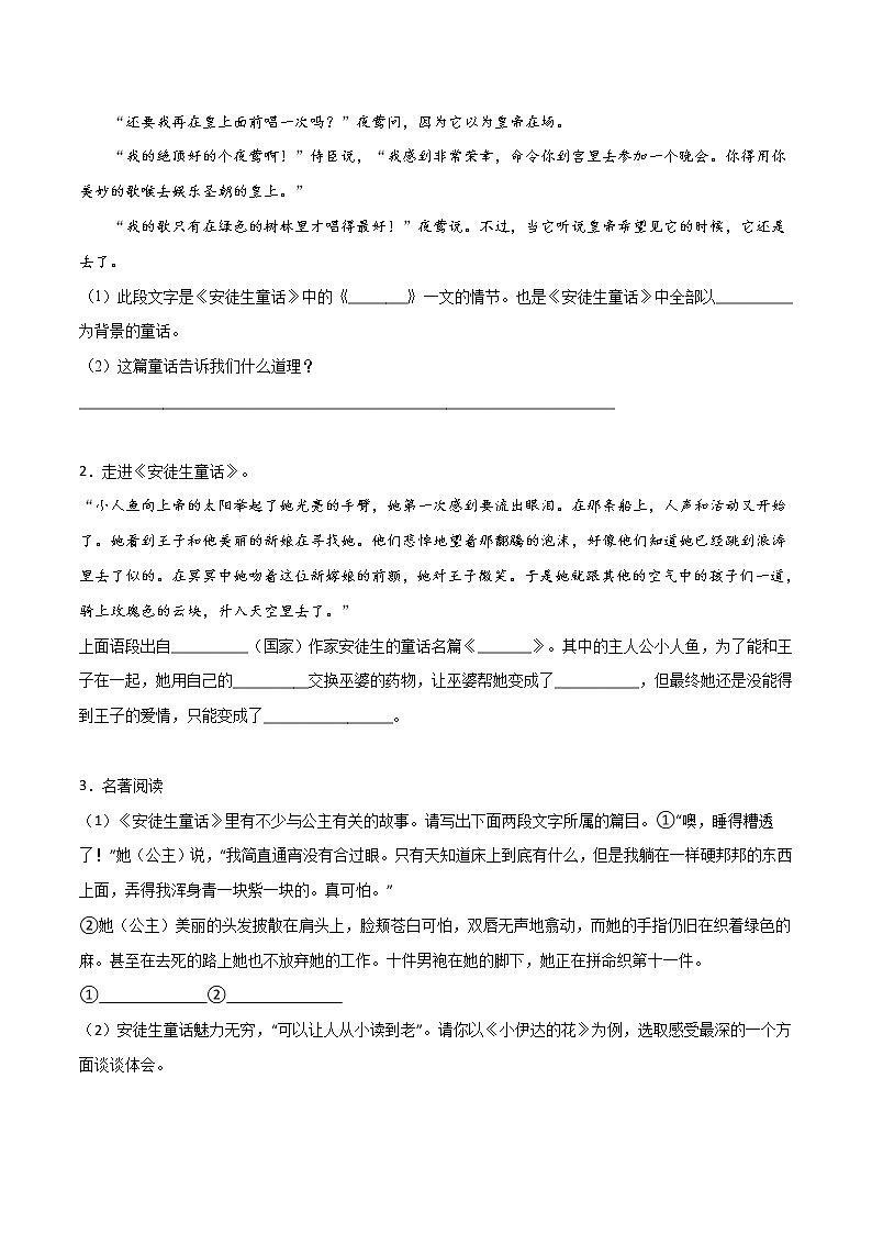 专练17 新课标《安徒生童话》-中考语文名著导读专练（全国通用）02