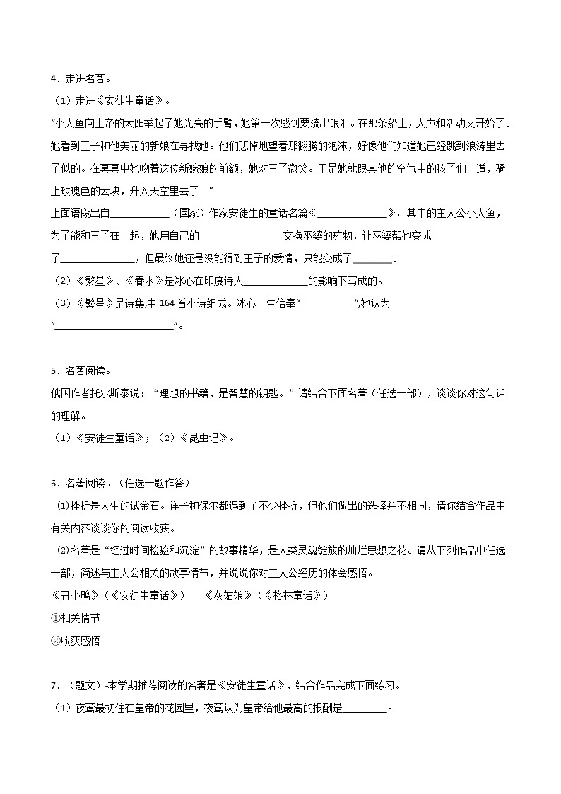 专练17 新课标《安徒生童话》-中考语文名著导读专练（全国通用）03