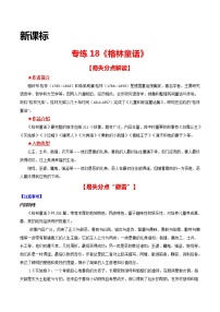 专练18 新课标《格林童话》-中考语文名著导读专练（全国通用）