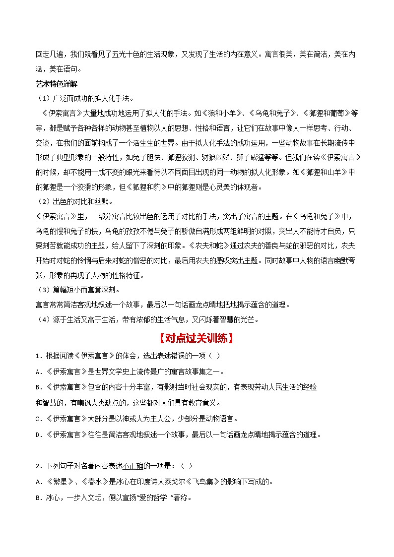 专练19 新课标《伊索寓言》-中考语文名著导读专练（全国通用）（原卷版）第2页