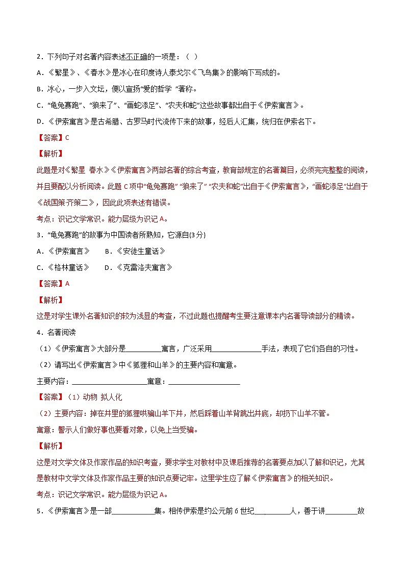 专练19 新课标《伊索寓言》-中考语文名著导读专练（全国通用）（解析版）第3页