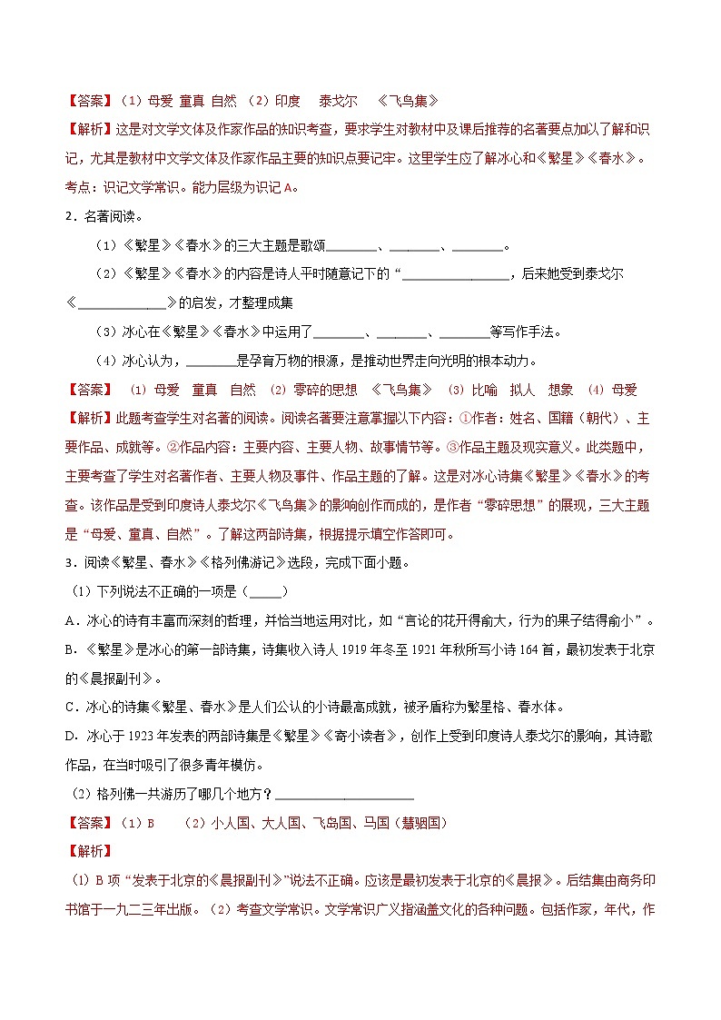专练20 新课标《繁星·水》-中考语文名著导读专练（全国通用）（解析版）第2页