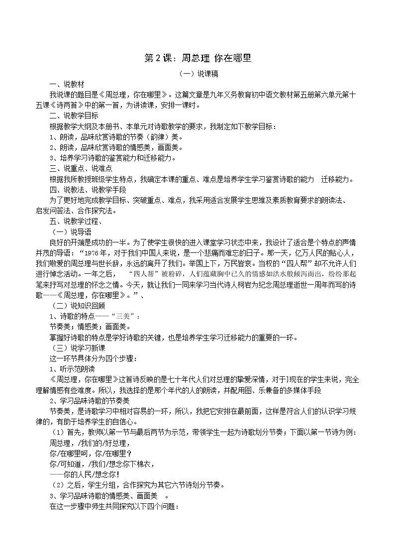 第2课：周总理你在哪里-九年级语文上册说课与练习第1页