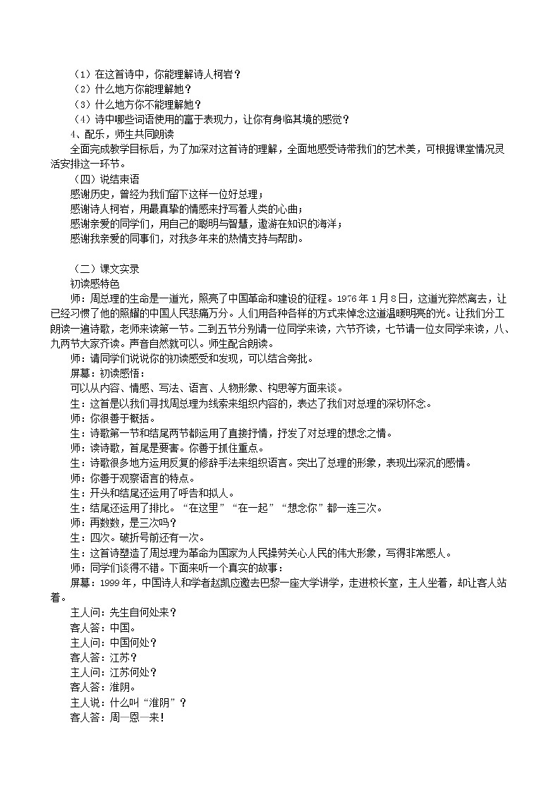 第2课：周总理你在哪里-九年级语文上册说课与练习第2页