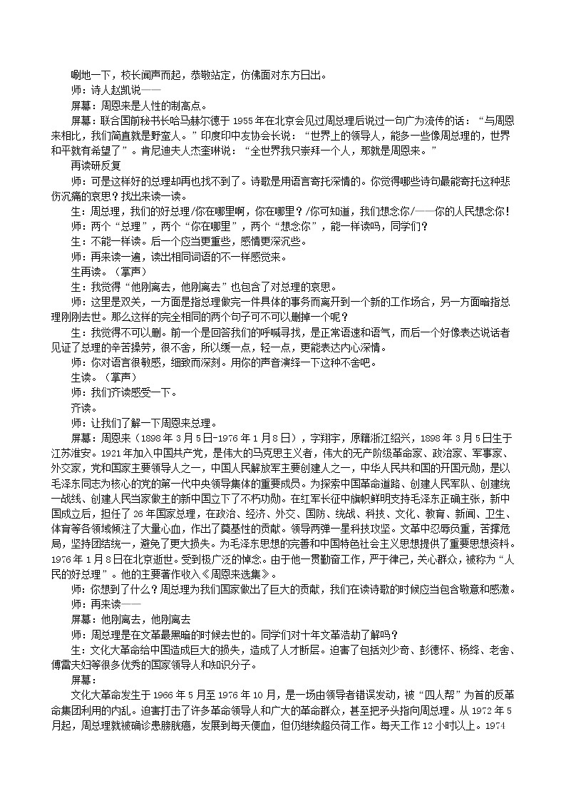 第2课：周总理你在哪里-九年级语文上册说课与练习第3页
