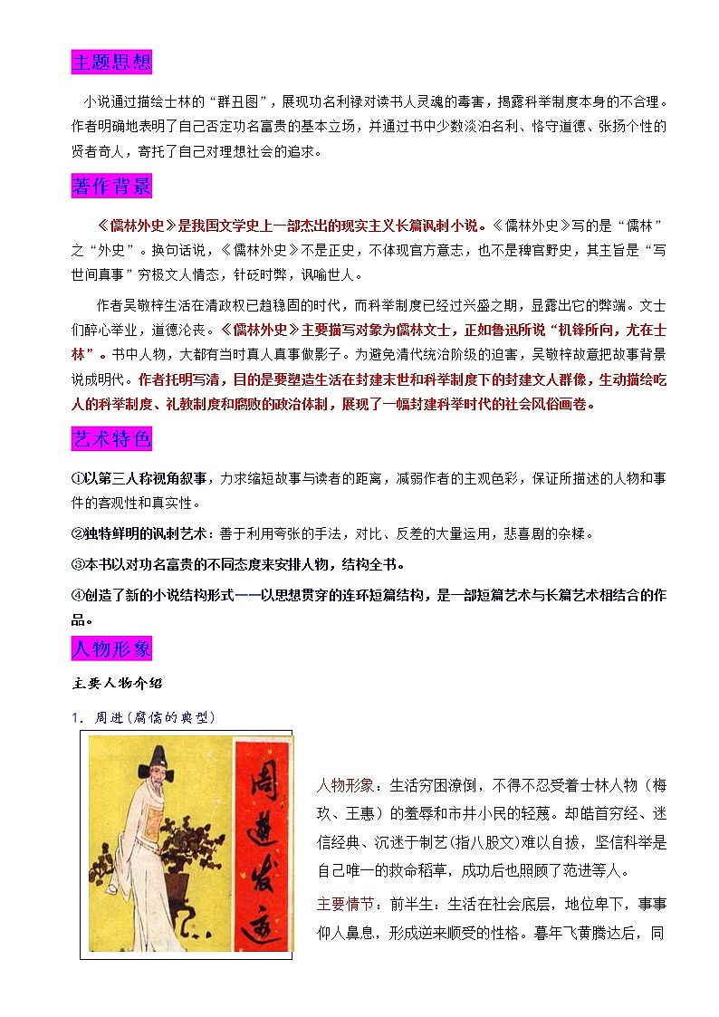 名著《儒林外史》阅读引导+内容梳理 2023中考复习名著专题第2页