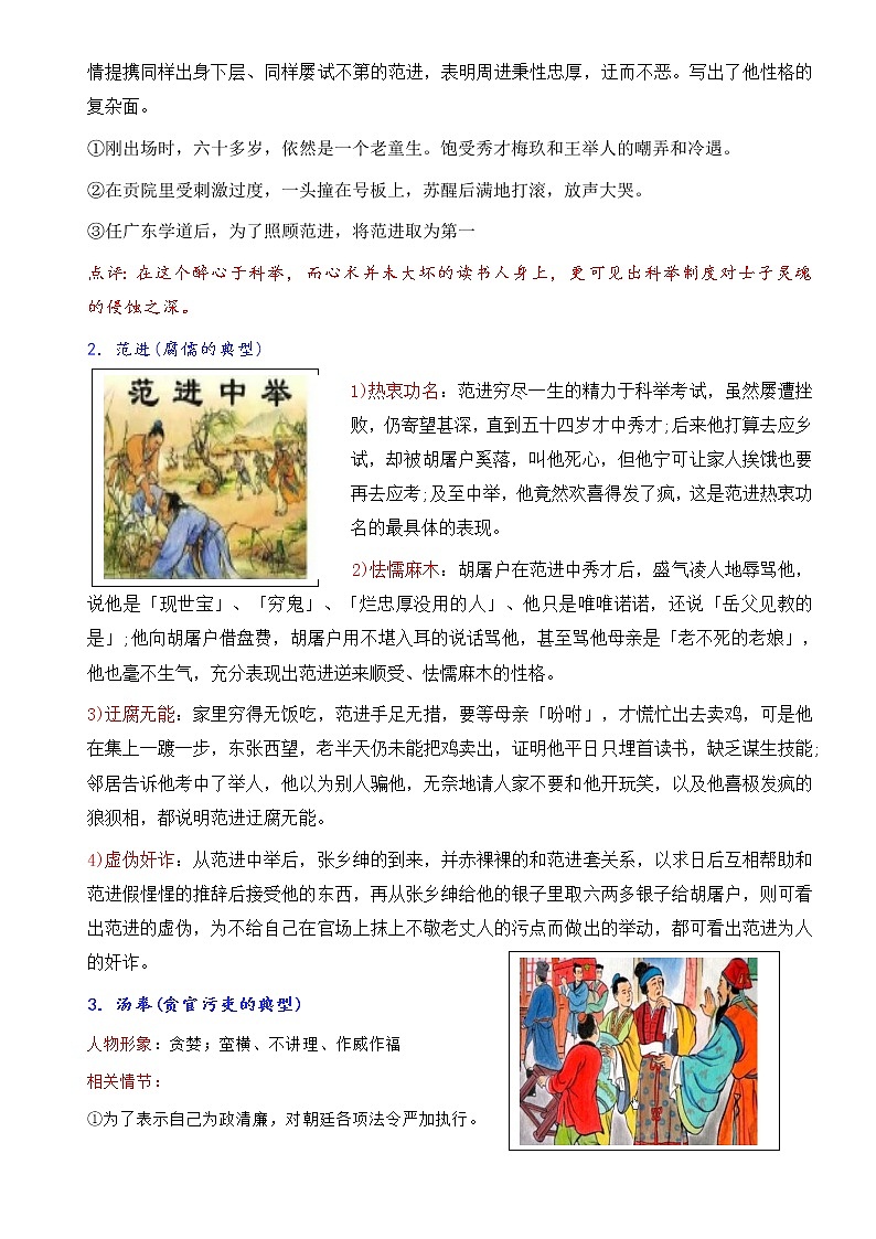 名著《儒林外史》阅读引导+内容梳理 2023中考复习名著专题第3页