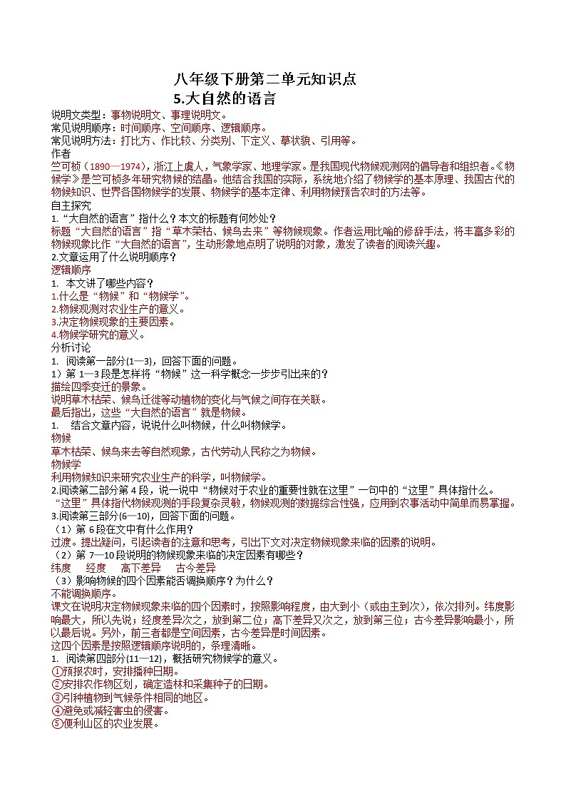 第二单元知识点汇总2022-2023学年部编版语文八年级下册第1页