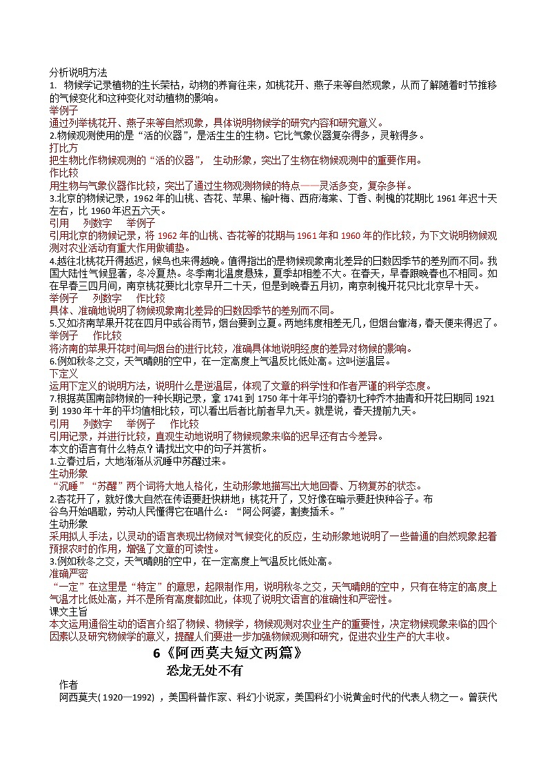第二单元知识点汇总2022-2023学年部编版语文八年级下册第2页