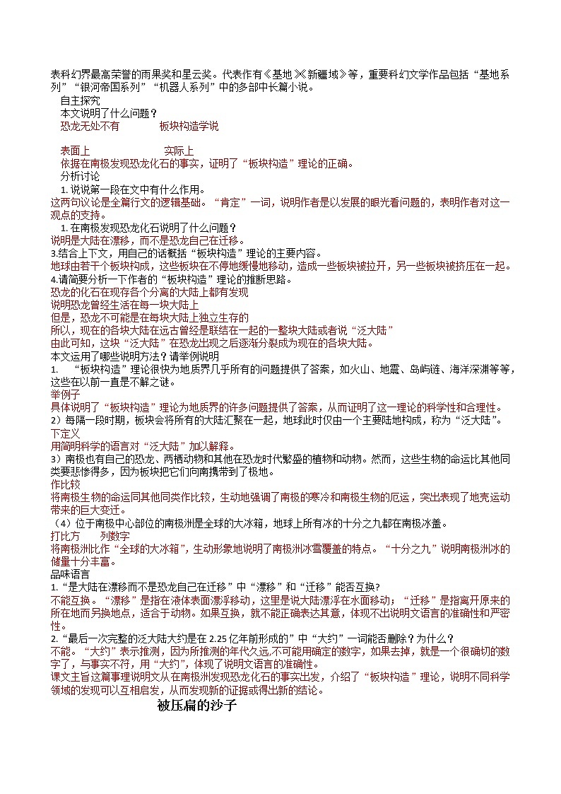 第二单元知识点汇总2022-2023学年部编版语文八年级下册第3页
