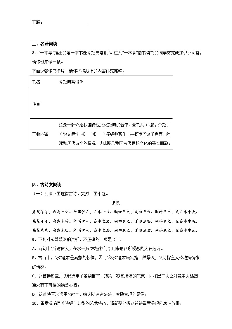 第三单元基础知识过关练习题2022-2023学年部编版语文八年级下册第3页