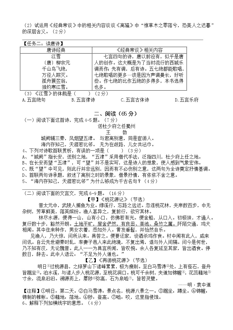 福建省永春第二中学2022-2023学年八年级下学期3月月考语文试题02