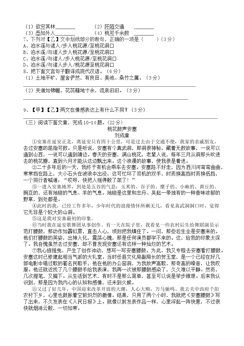 福建省永春第二中学2022-2023学年八年级下学期3月月考语文试题03