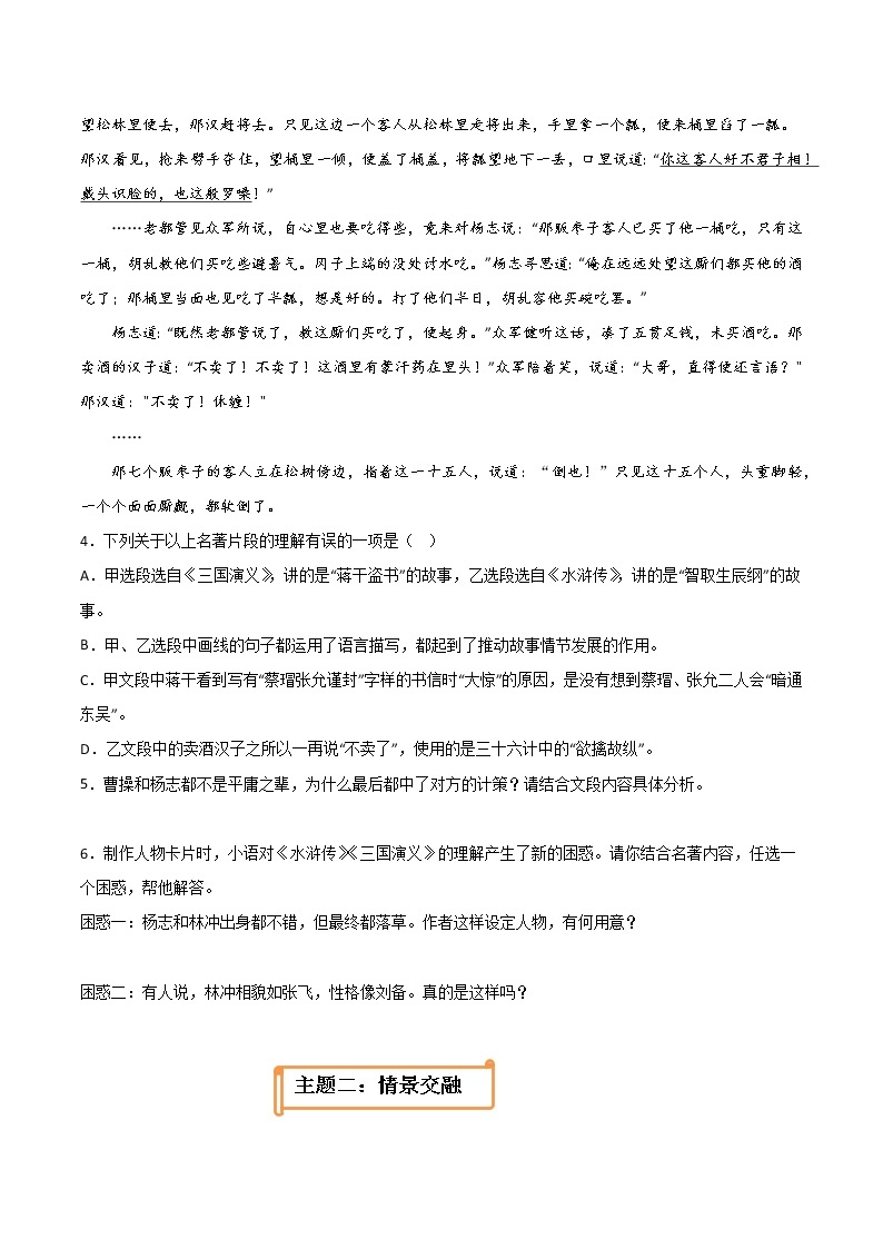 浙江省舟山市五校联考2022-2023学年九年级下学期第一次学业水平语文质量监测卷03