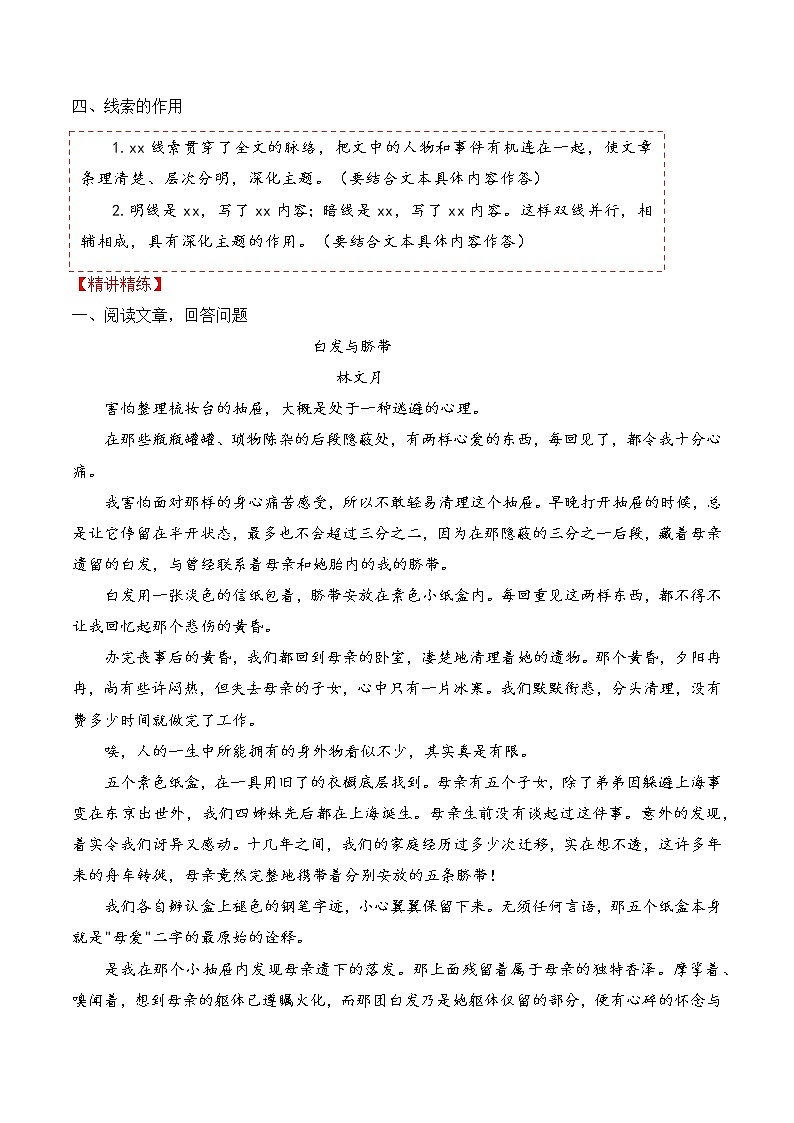 中考语文一轮专题复习：第1讲+现代文阅读——记叙线索第2页