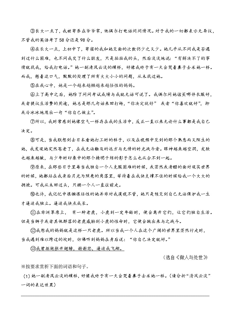 中考语文一轮专题复习：第3讲+现代文阅读——词句赏析第3页