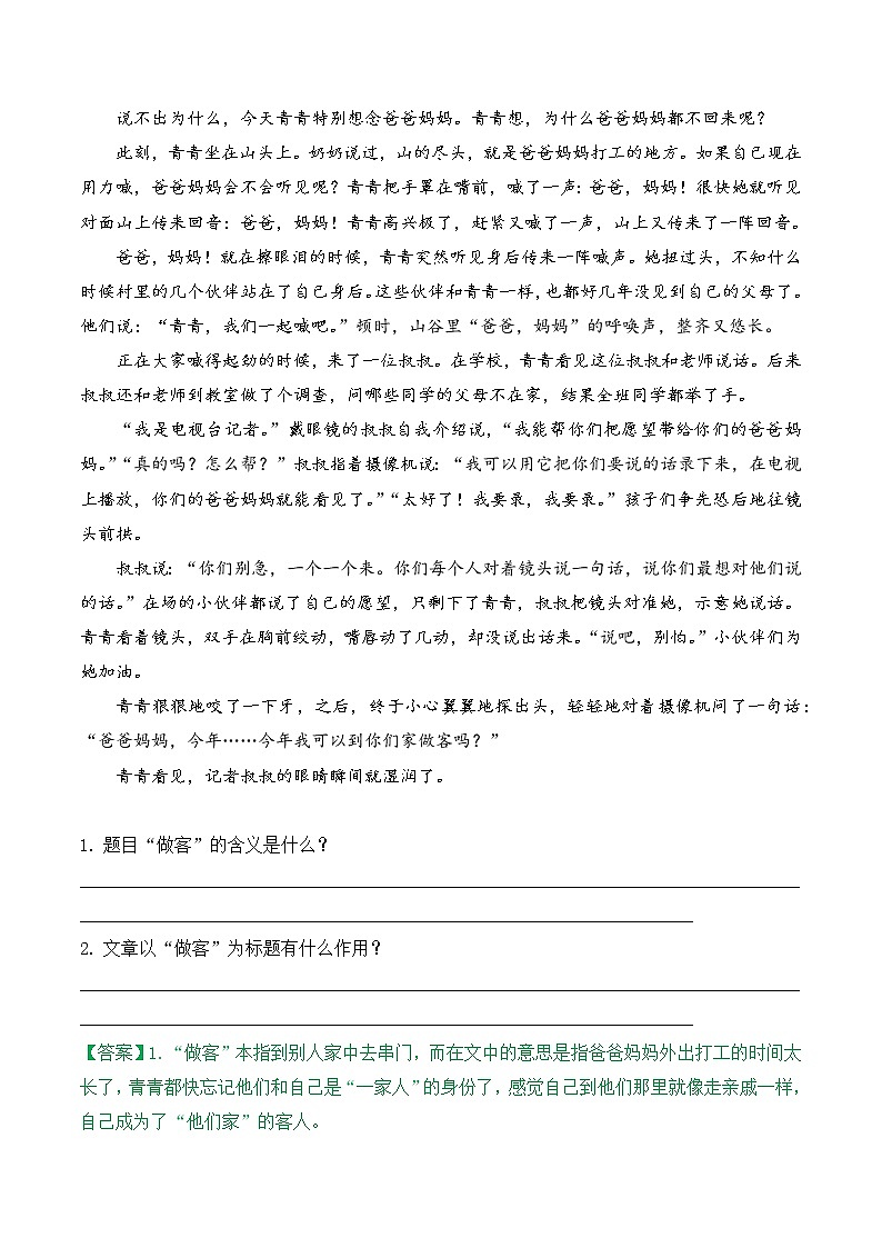 中考语文一轮专题复习：第5讲+现代文阅读——标题含义作用第2页