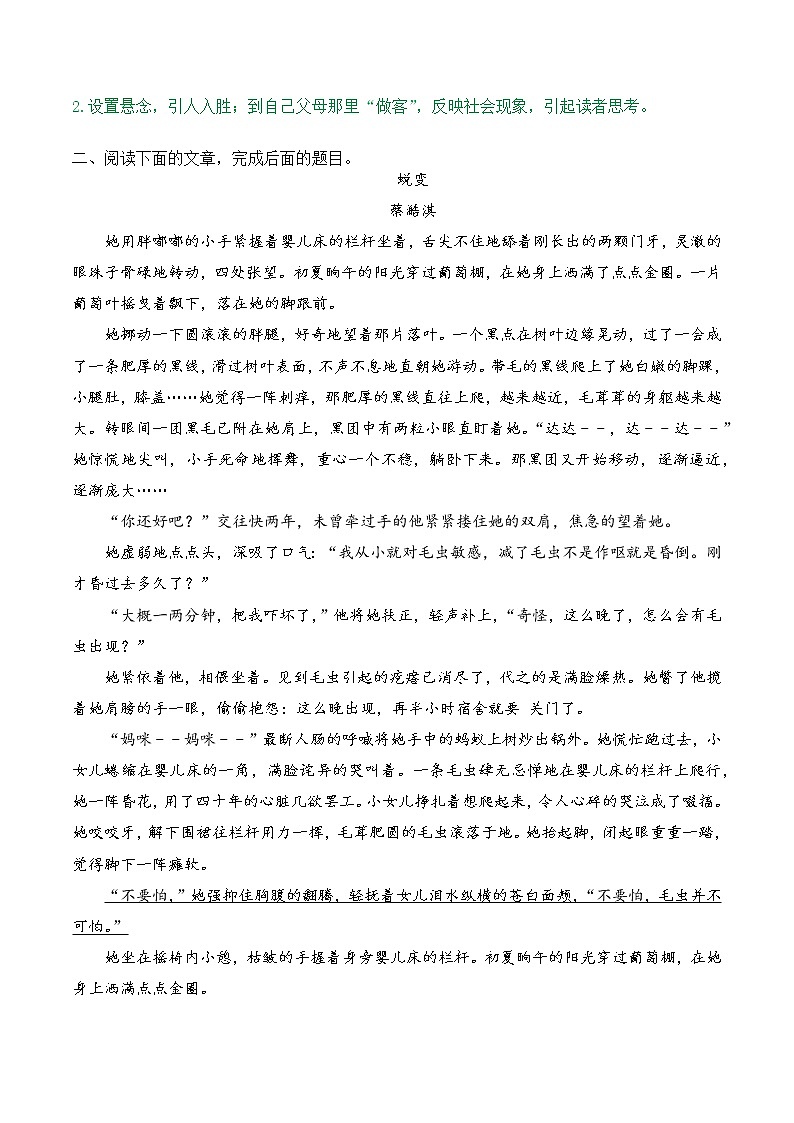 中考语文一轮专题复习：第5讲+现代文阅读——标题含义作用第3页