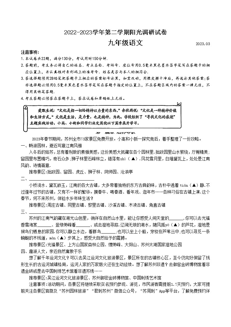 2023年江苏省苏州市高新区中考一模语文试卷01