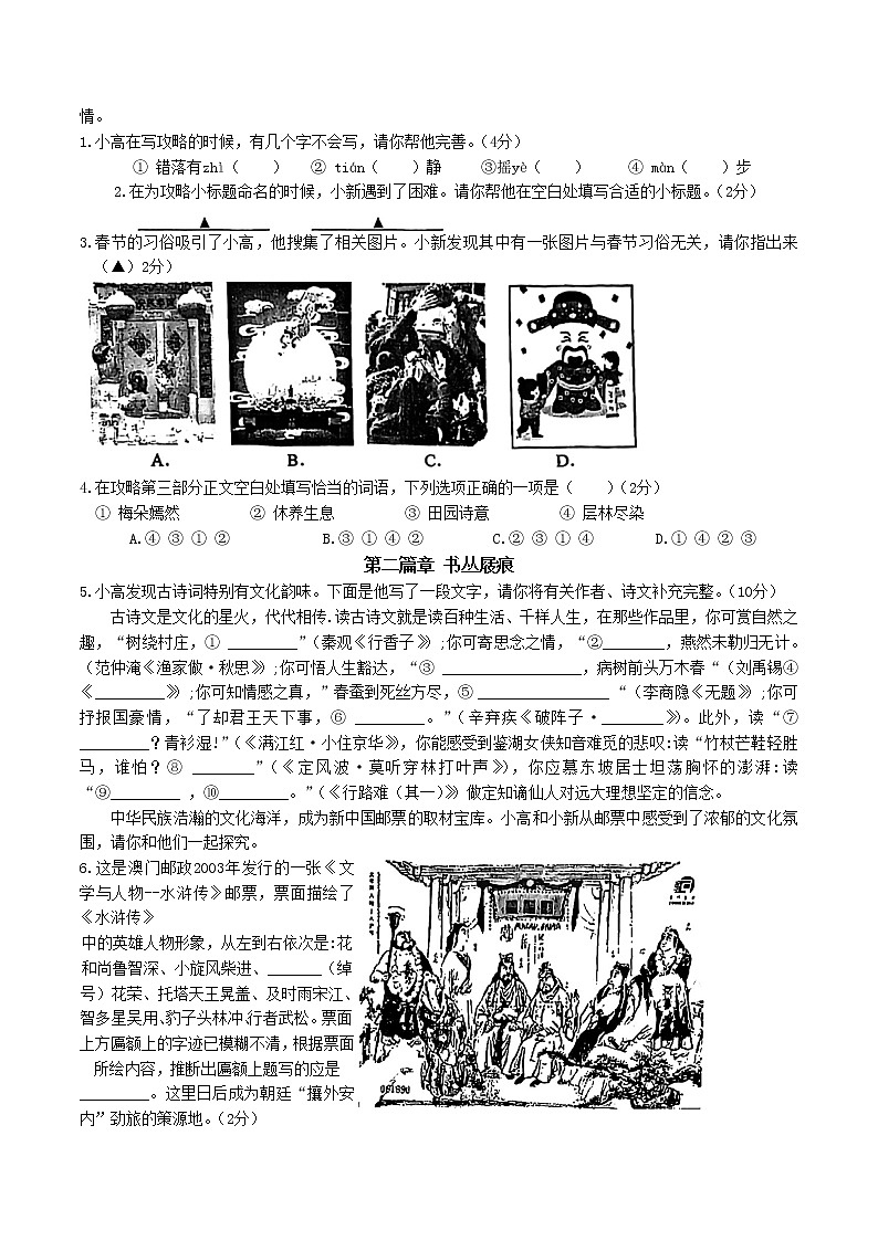 2023年江苏省苏州市高新区中考一模语文试卷02