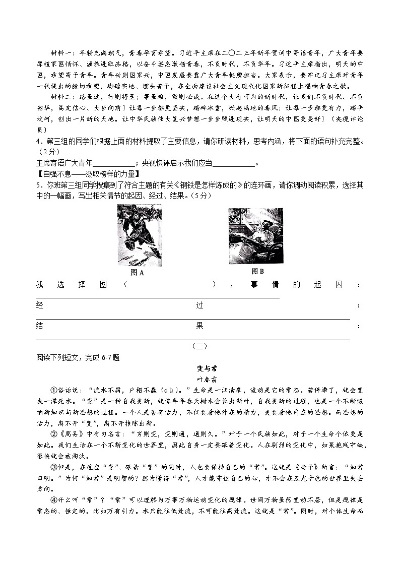 2023年山西省晋中市太谷区 中考一模语文试题02