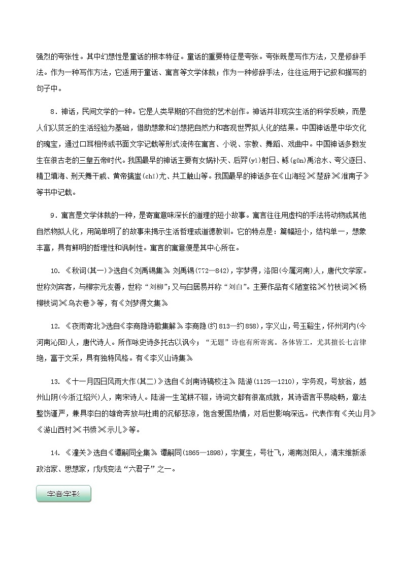 第12课时  第六单元积累与梳理（解析版）-七年级语文上册同步精品课堂（部编版）第2页