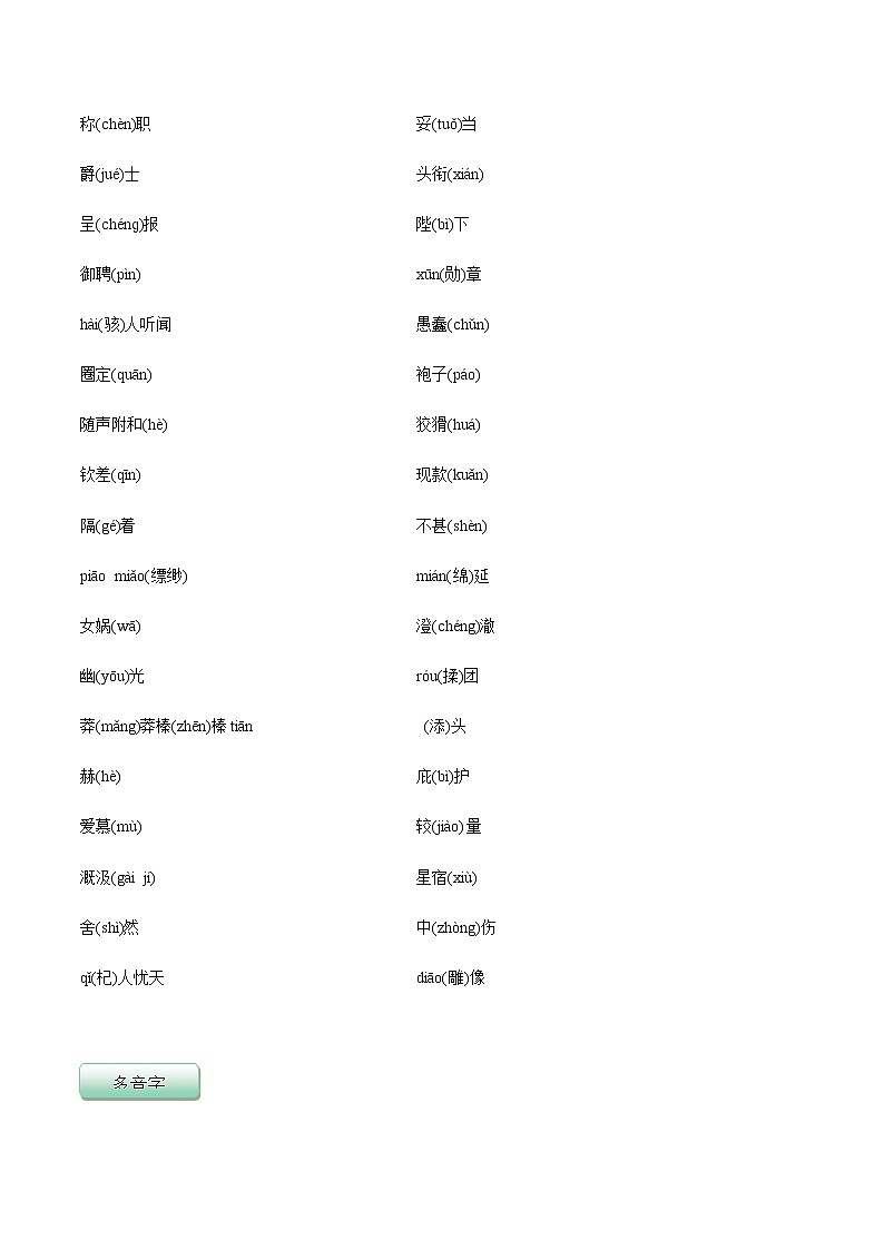 第12课时  第六单元积累与梳理（解析版）-七年级语文上册同步精品课堂（部编版）第3页