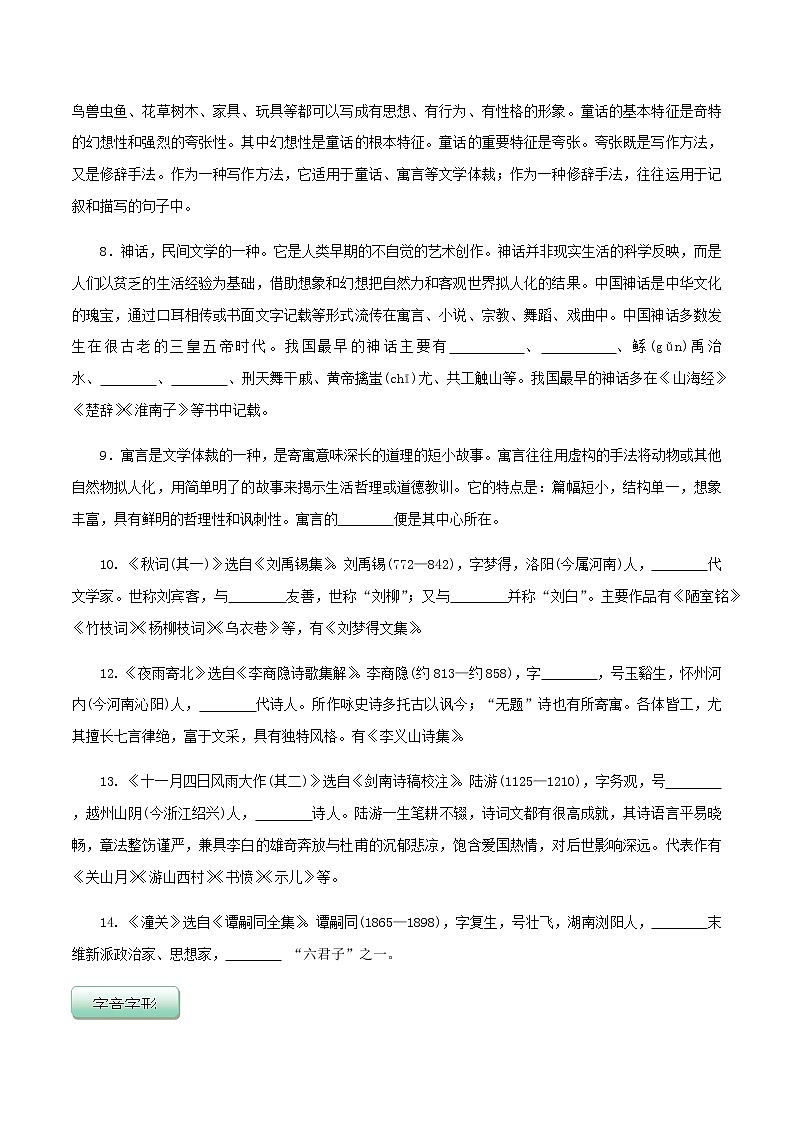 第12课时  第六单元积累与梳理（原卷版）-七年级语文上册同步精品课堂（部编版）第2页