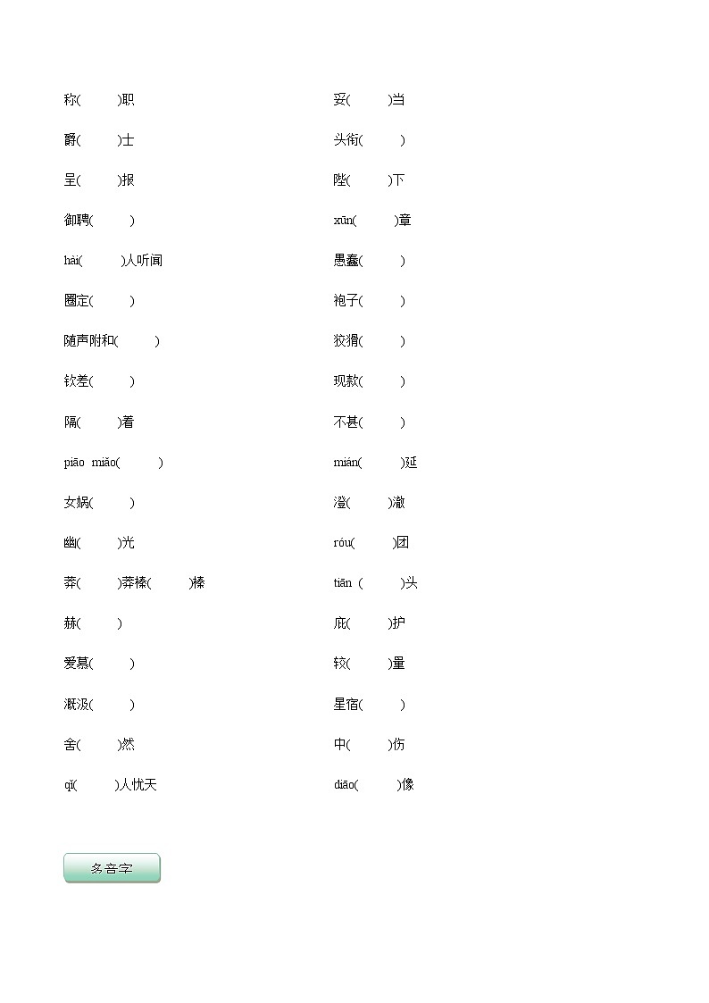 第12课时  第六单元积累与梳理（原卷版）-七年级语文上册同步精品课堂（部编版）第3页