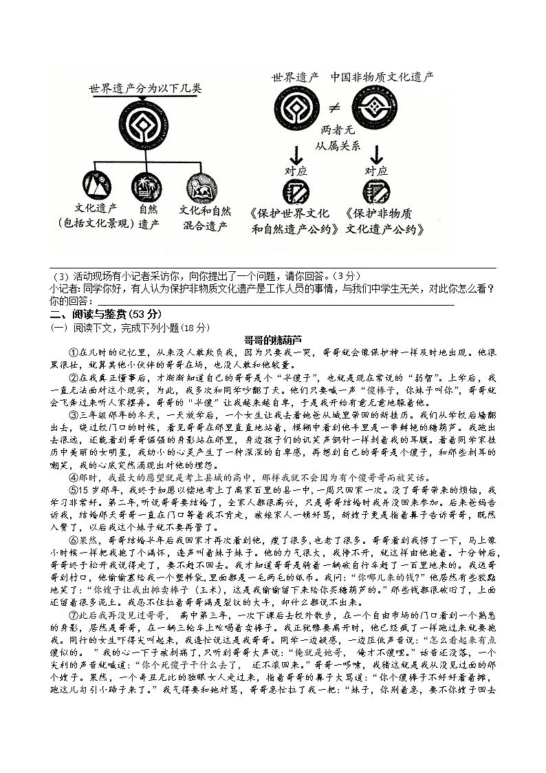 河南省郑州市金水区新奇初级中学2022-2023学年八年级下学期第一次月考  语文试题02