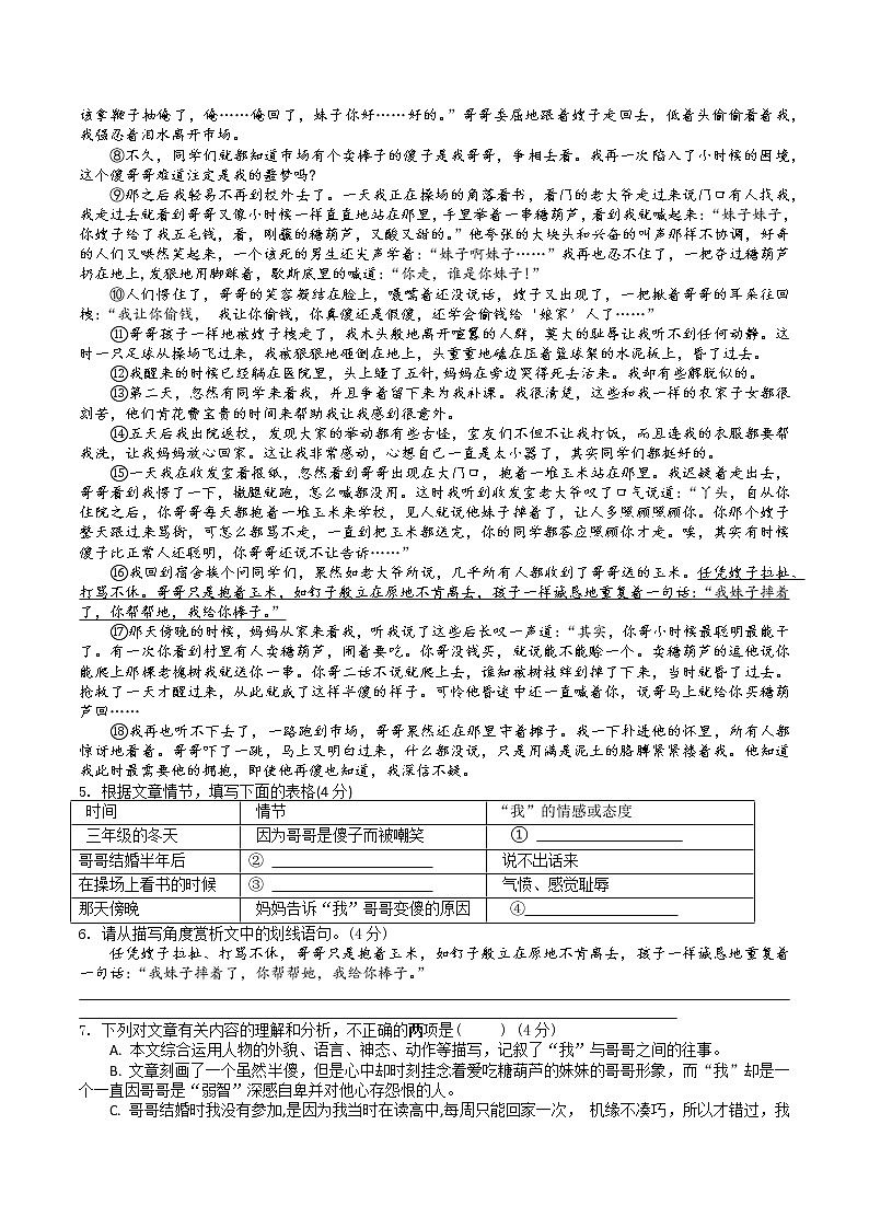 河南省郑州市金水区新奇初级中学2022-2023学年八年级下学期第一次月考  语文试题03