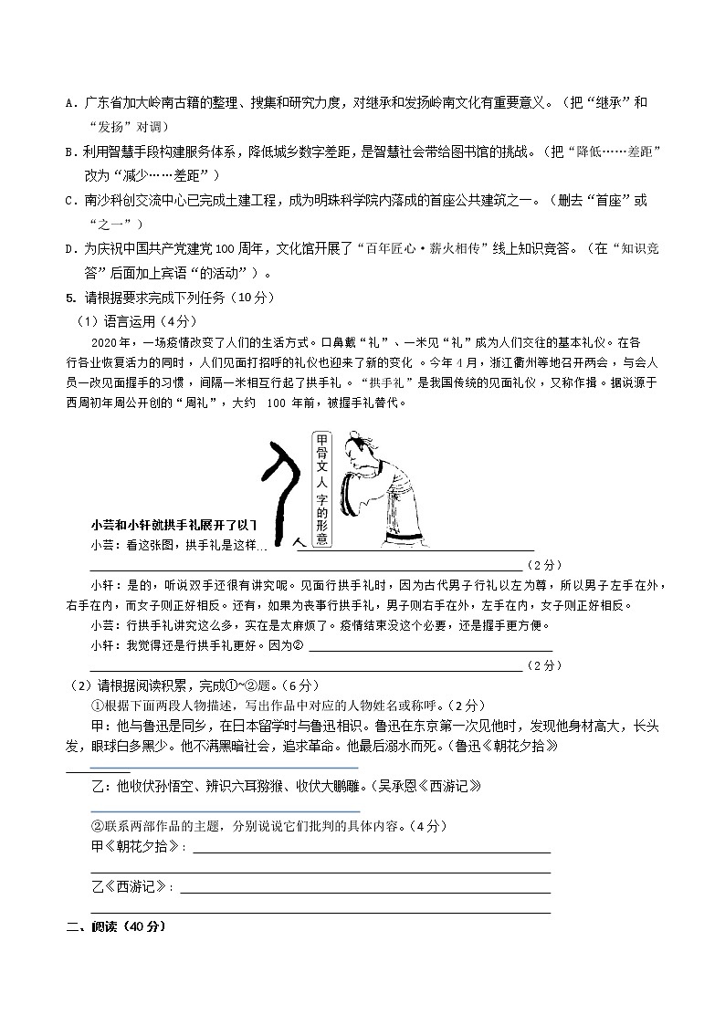 2023年广东省茂名市茂南区中考一模语文试题02