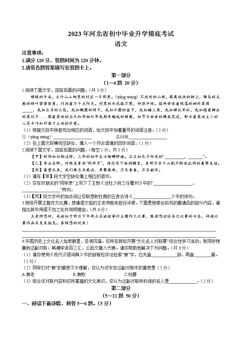 2023年河北省唐山市滦南县中考一模语文试题01