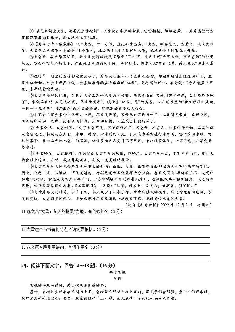 2023年河北省唐山市滦南县中考一模语文试题03