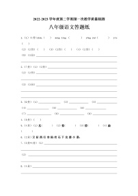 江苏省连云港市灌云县穆圩中学2022-2023学年八年级下学期3月月考语文试题