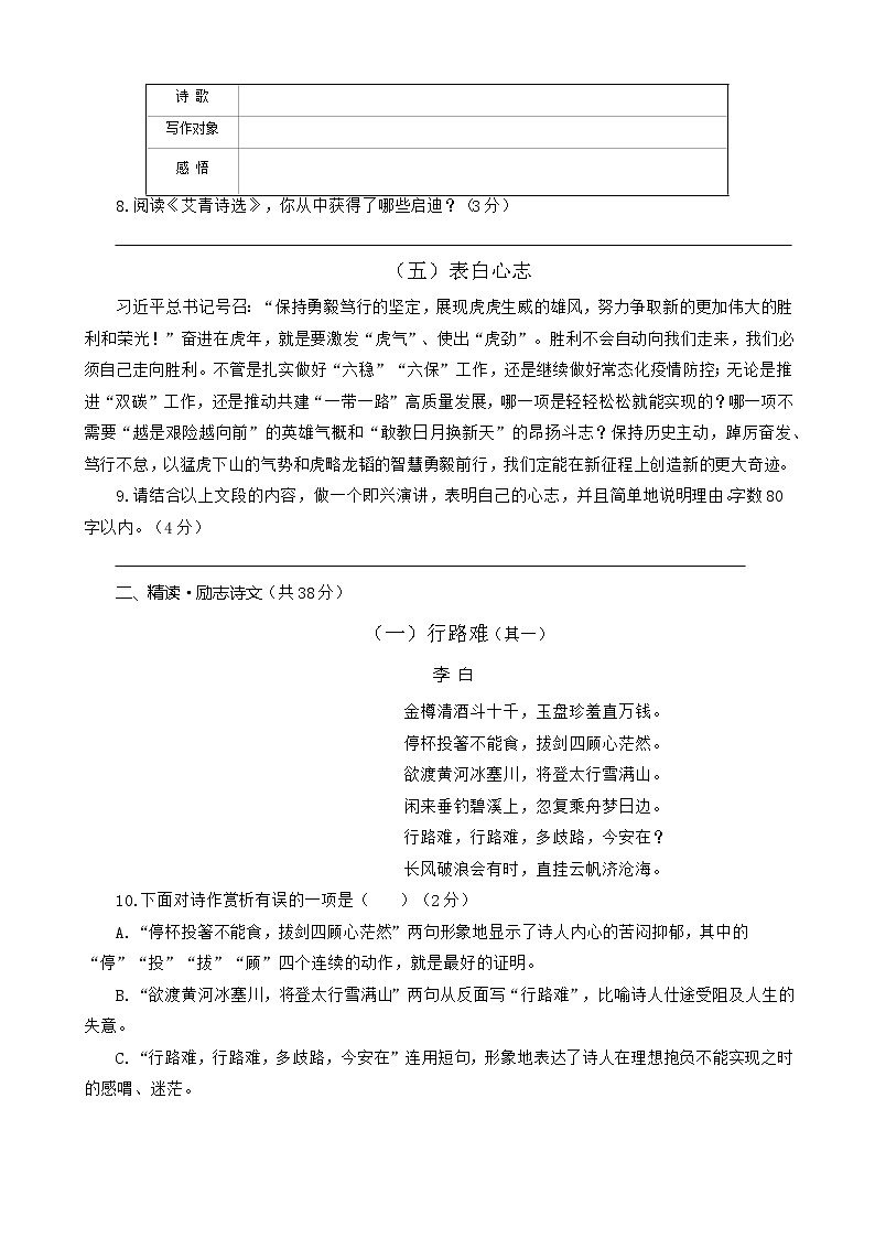 2023年广西北部湾经济区初中学业水平考试语文模拟试题（三）（含答案）03