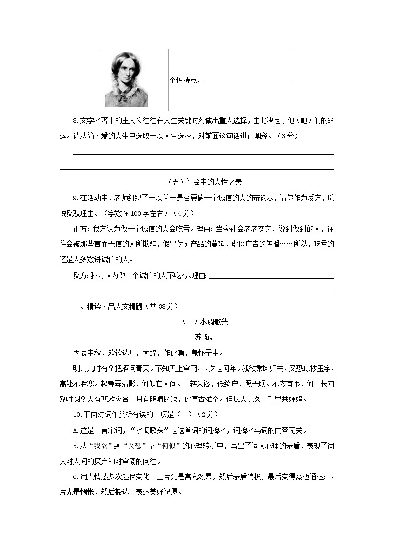 2023年广西北部湾经济区初中学业水平考试语文模拟试题（四）（含答案）第3页