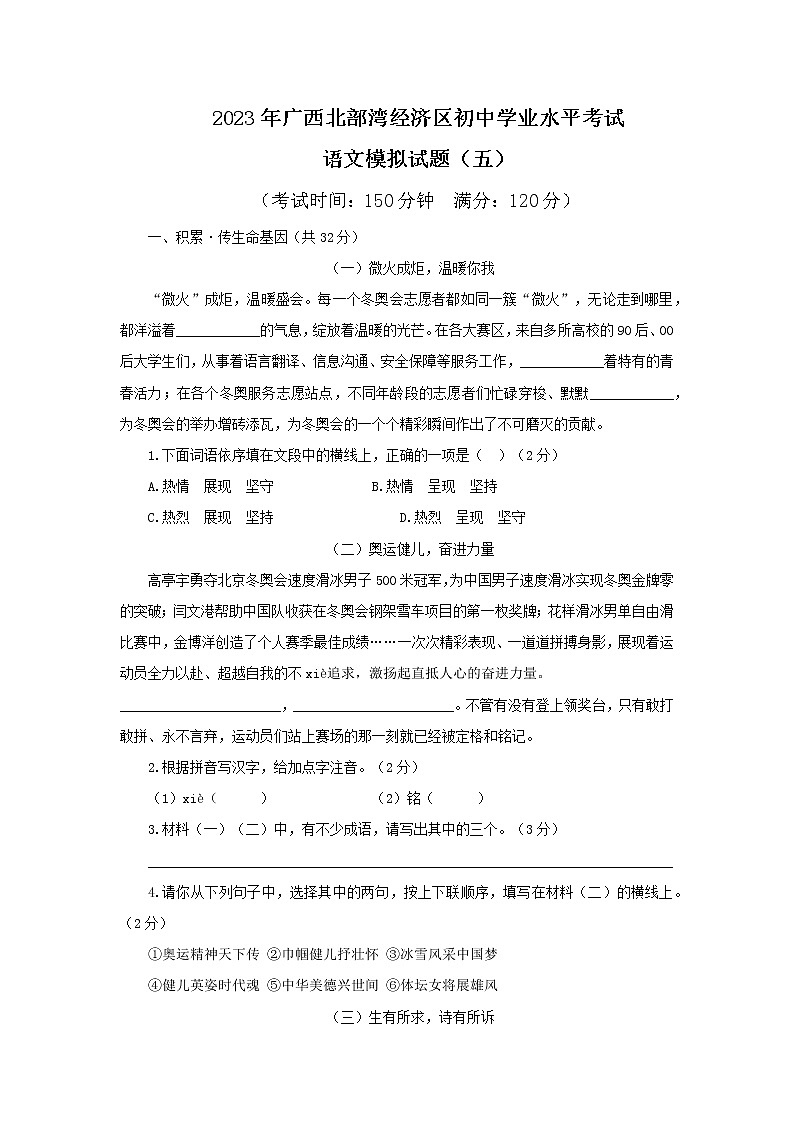 2023年广西北部湾经济区初中学业水平考试语文模拟试题（五）（含答案）01