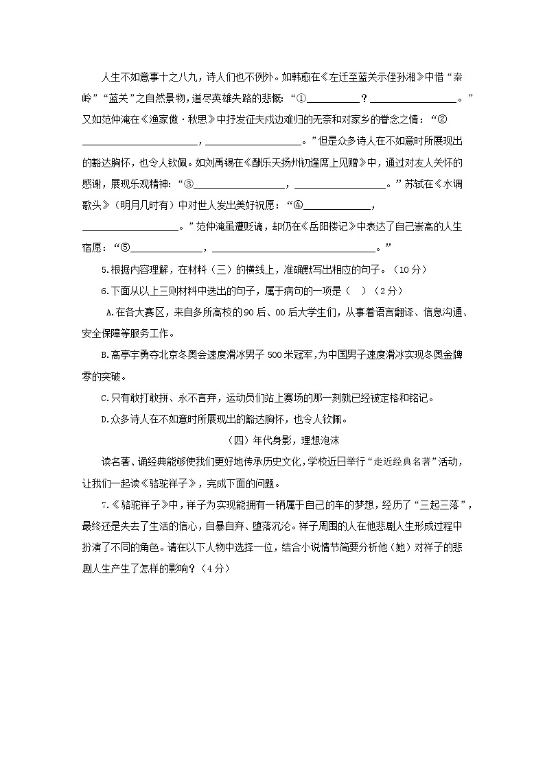 2023年广西北部湾经济区初中学业水平考试语文模拟试题（五）（含答案）02