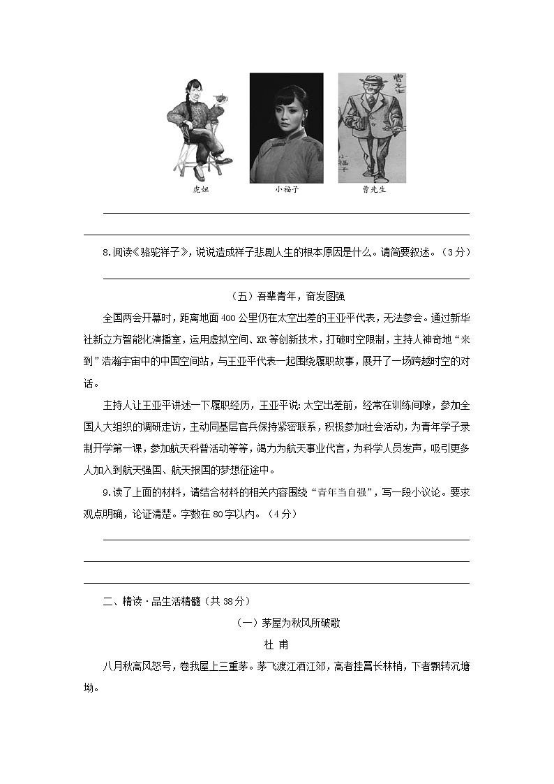 2023年广西北部湾经济区初中学业水平考试语文模拟试题（五）（含答案）03