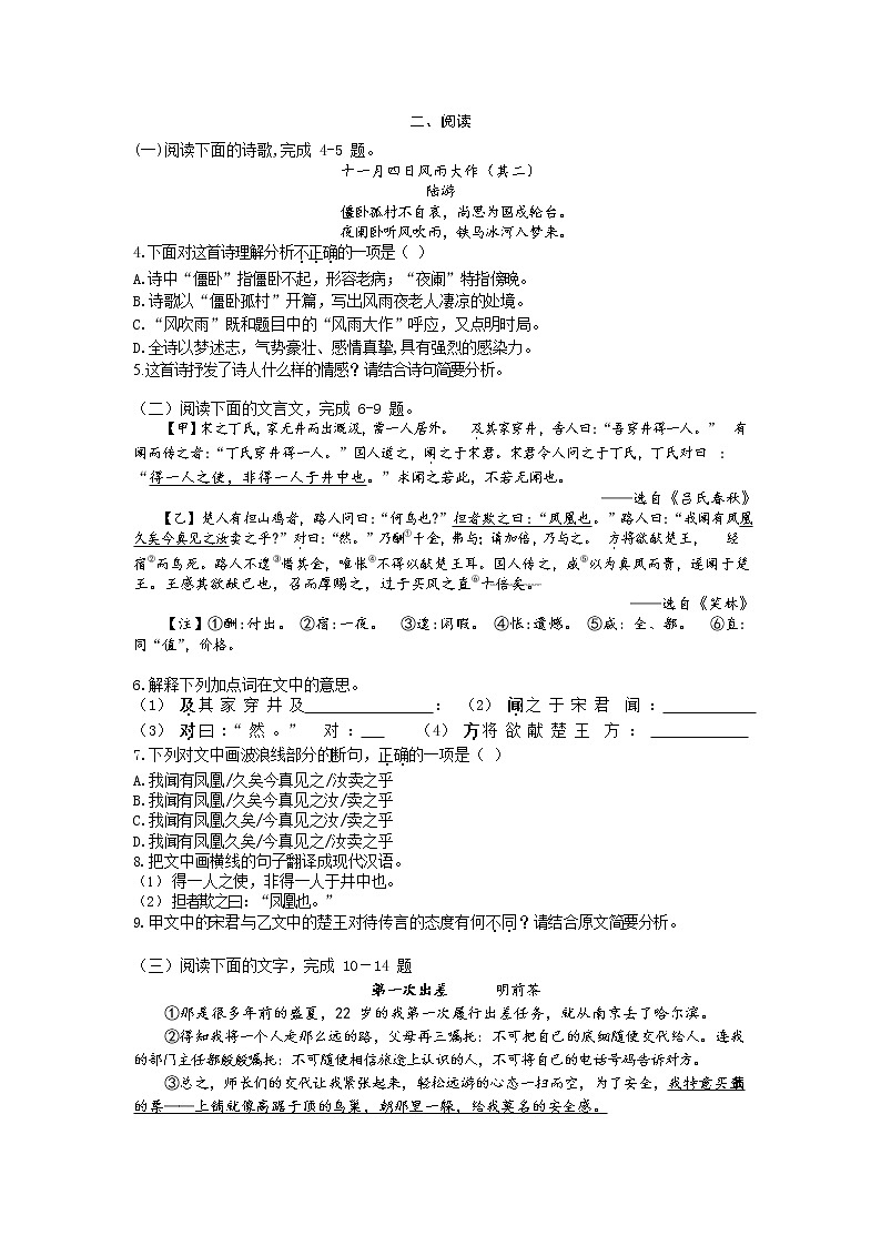 2022—2023 学年福建省厦门市七年级上册语文期末专项突破模拟试卷03