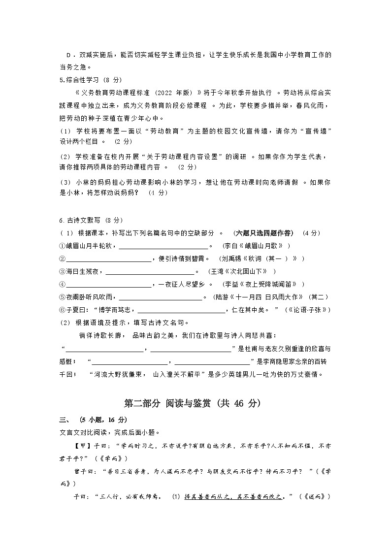 2022—2023 学年广东省广州市七年级上册语文期末专项提升模拟试卷第2页