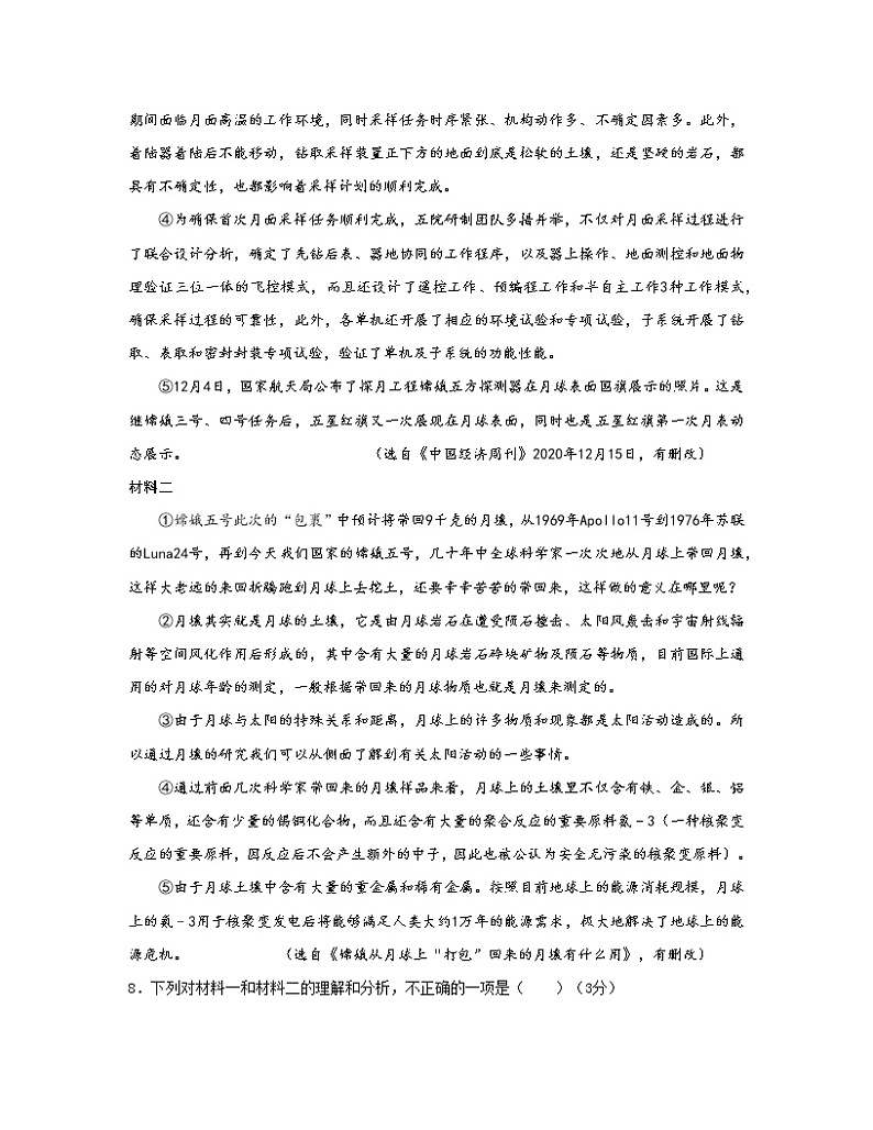 2022—2023 学年广东省广州市七年级上册语文期末专项突破模拟试卷（含解析）第3页