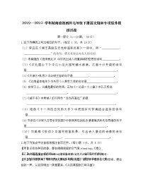 2022—2023 学年湖南省湘西州七年级下册语文期末专项提升模拟试卷（含解析）