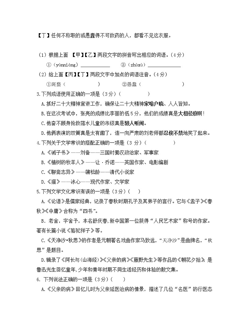 2022—2023 学年湖南省湘西州七年级下册语文期末专项提升模拟试卷（含解析）第2页